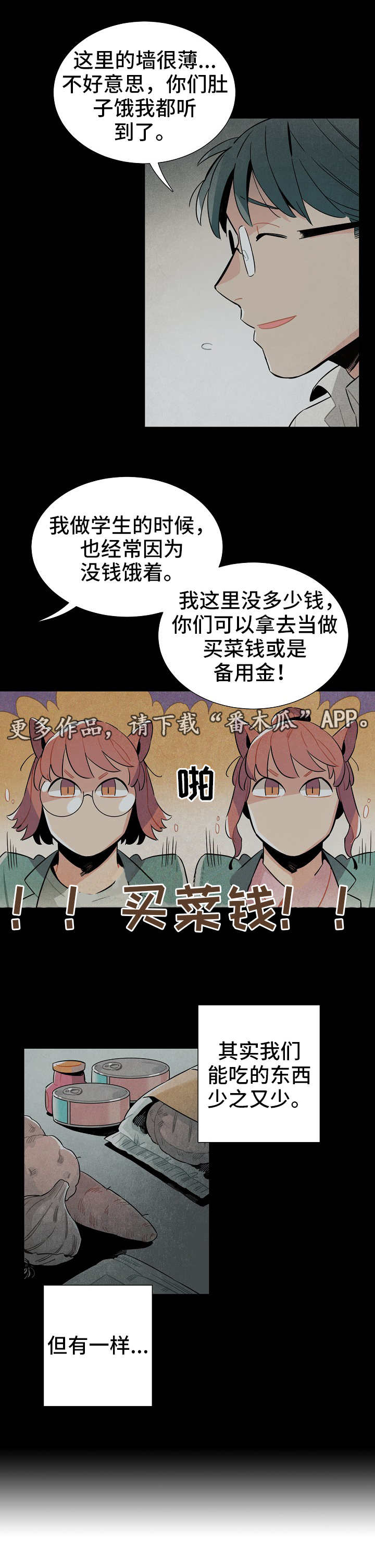 《天降外星人》漫画最新章节第24章：食物免费下拉式在线观看章节第【8】张图片