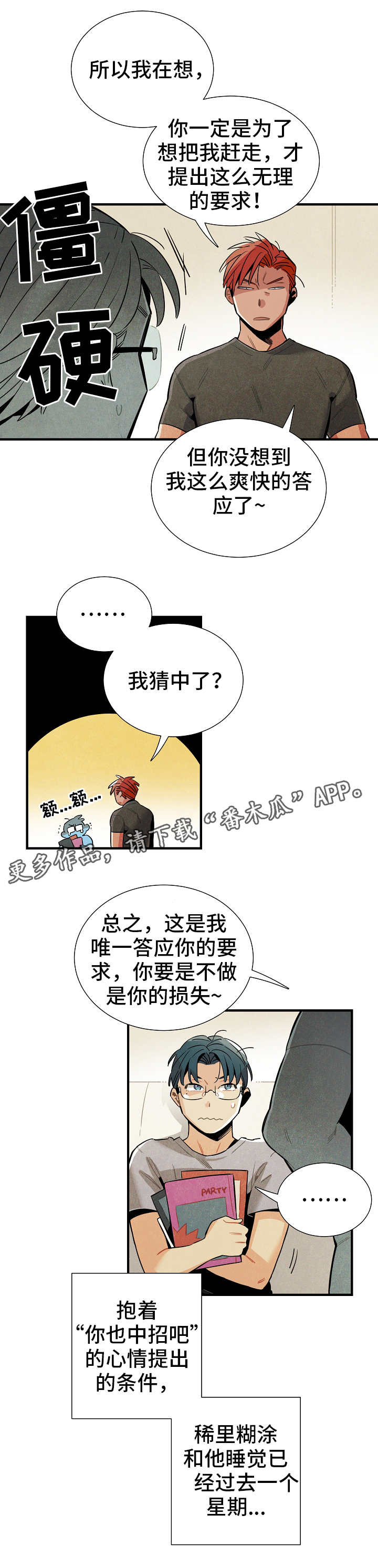 《天降外星人》漫画最新章节第25章：达成共识免费下拉式在线观看章节第【4】张图片