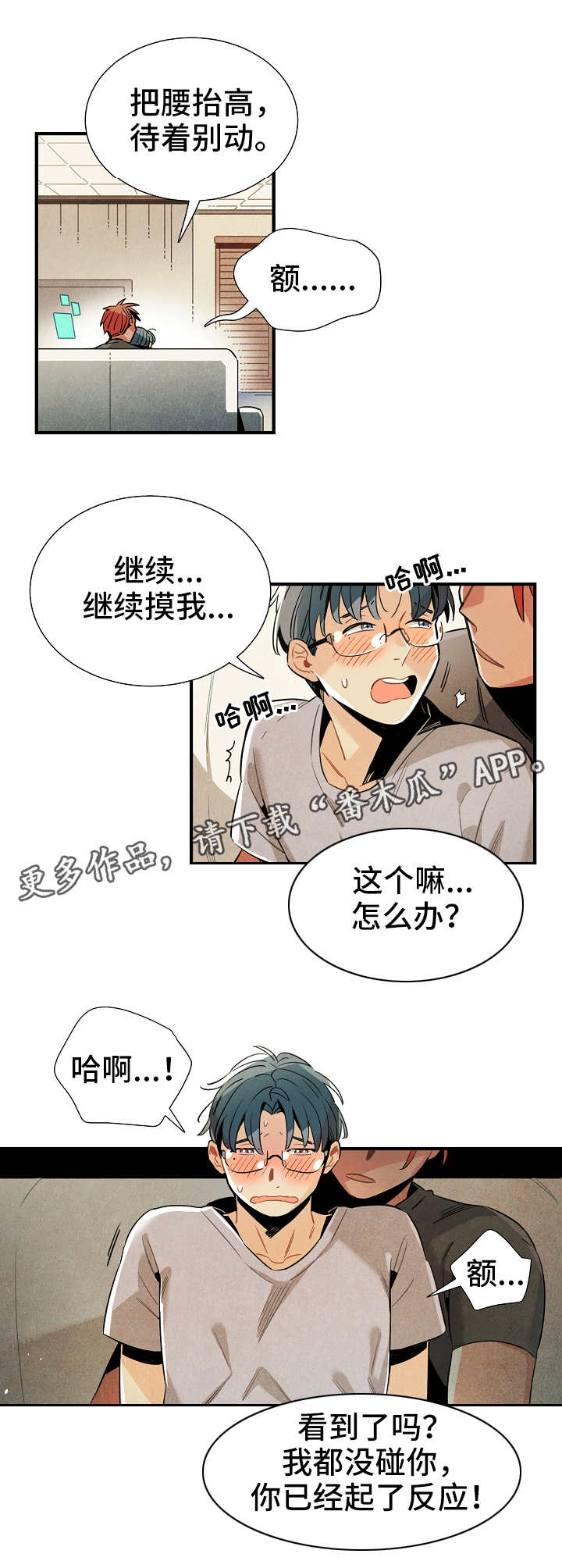 《天降外星人》漫画最新章节第26章：研究费免费下拉式在线观看章节第【6】张图片