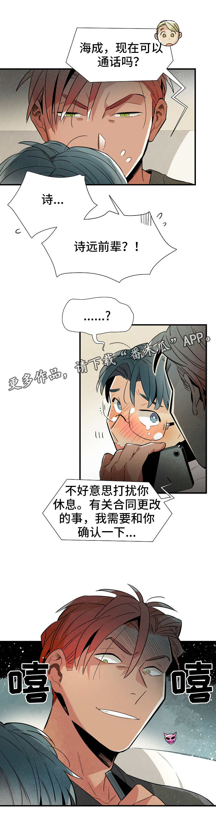 《天降外星人》漫画最新章节第26章：研究费免费下拉式在线观看章节第【2】张图片