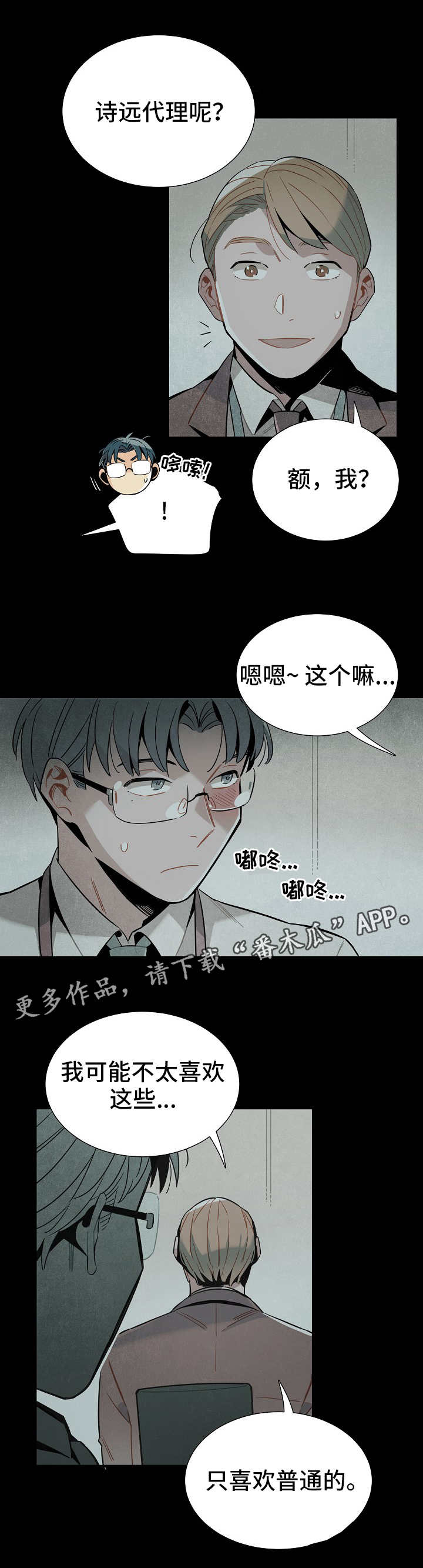 《天降外星人》漫画最新章节第28章：触不可及免费下拉式在线观看章节第【7】张图片