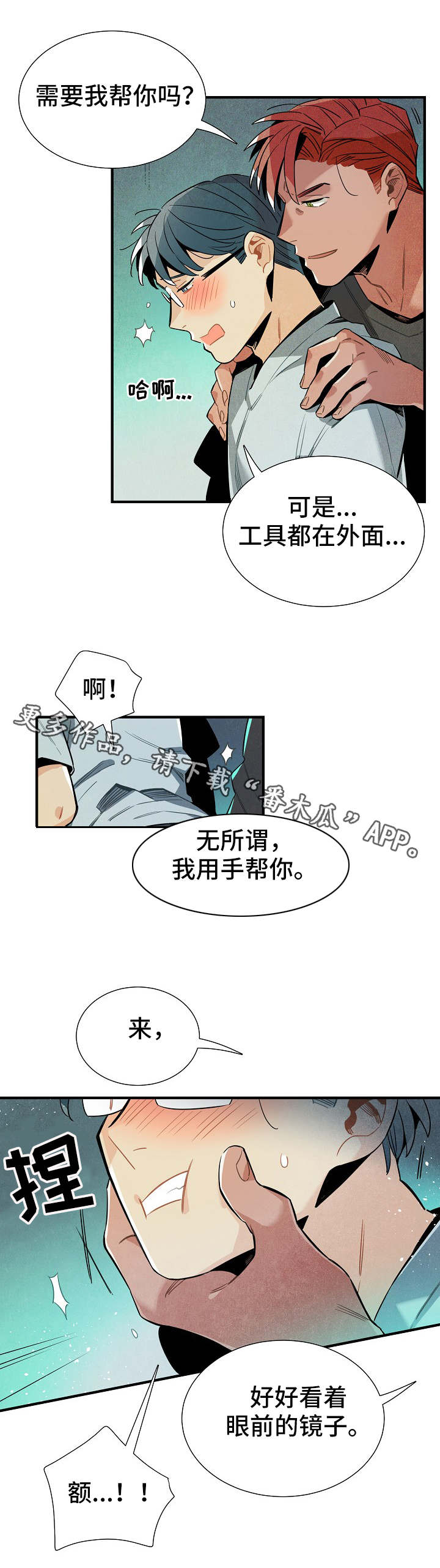 《天降外星人》漫画最新章节第29章：模型免费下拉式在线观看章节第【2】张图片