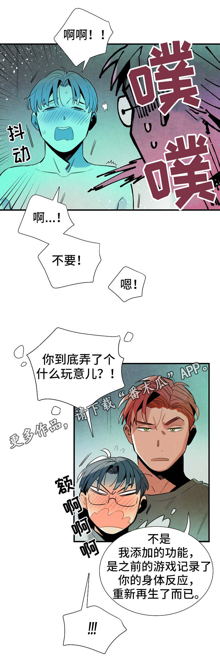 《天降外星人》漫画最新章节第29章：模型免费下拉式在线观看章节第【5】张图片