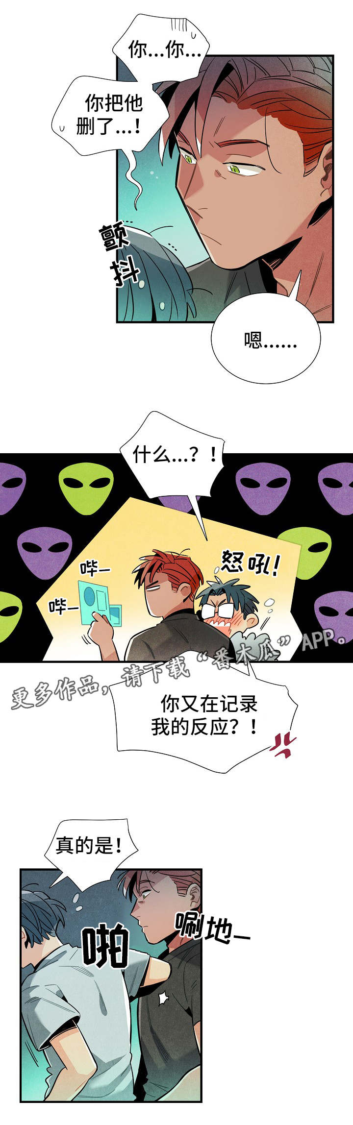 《天降外星人》漫画最新章节第30章：新数据免费下拉式在线观看章节第【4】张图片