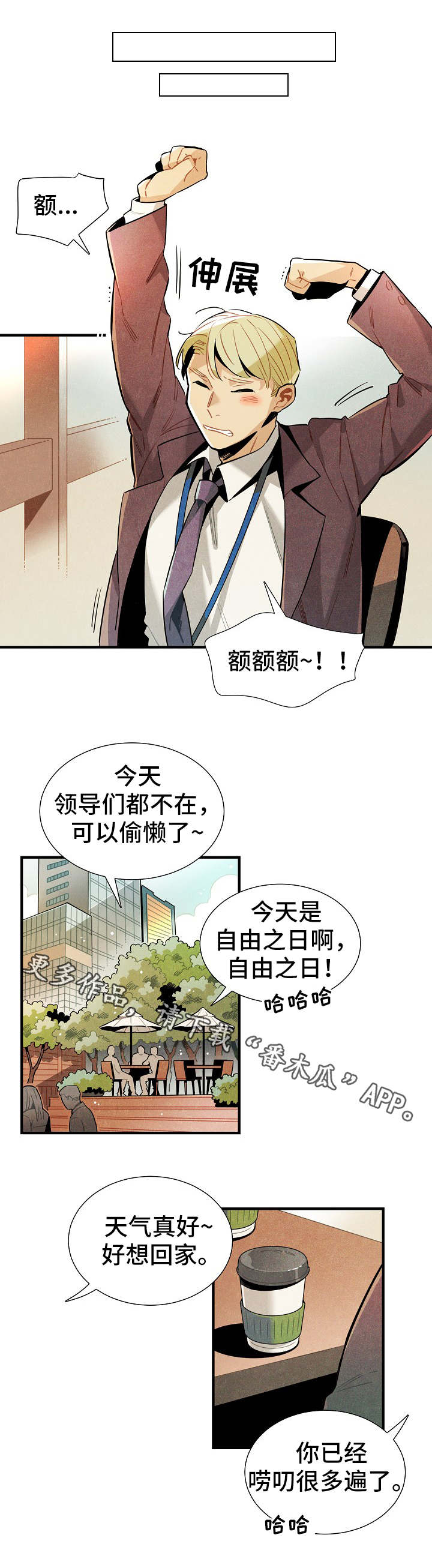 《天降外星人》漫画最新章节第31章：伪装免费下拉式在线观看章节第【2】张图片