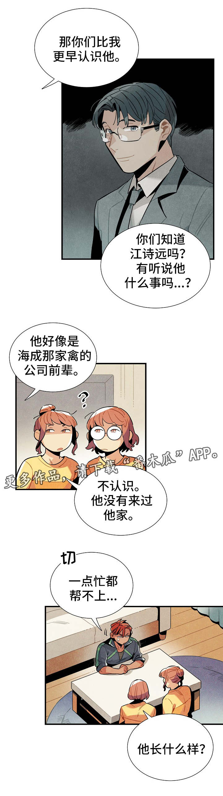 《天降外星人》漫画最新章节第31章：伪装免费下拉式在线观看章节第【4】张图片