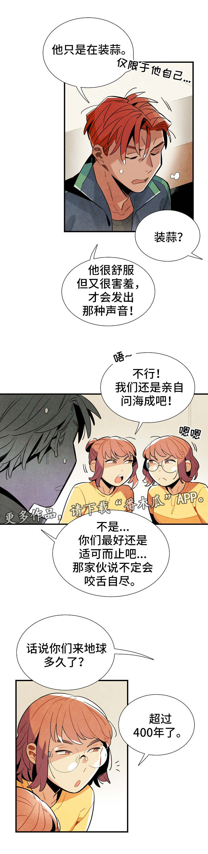 《天降外星人》漫画最新章节第31章：伪装免费下拉式在线观看章节第【5】张图片