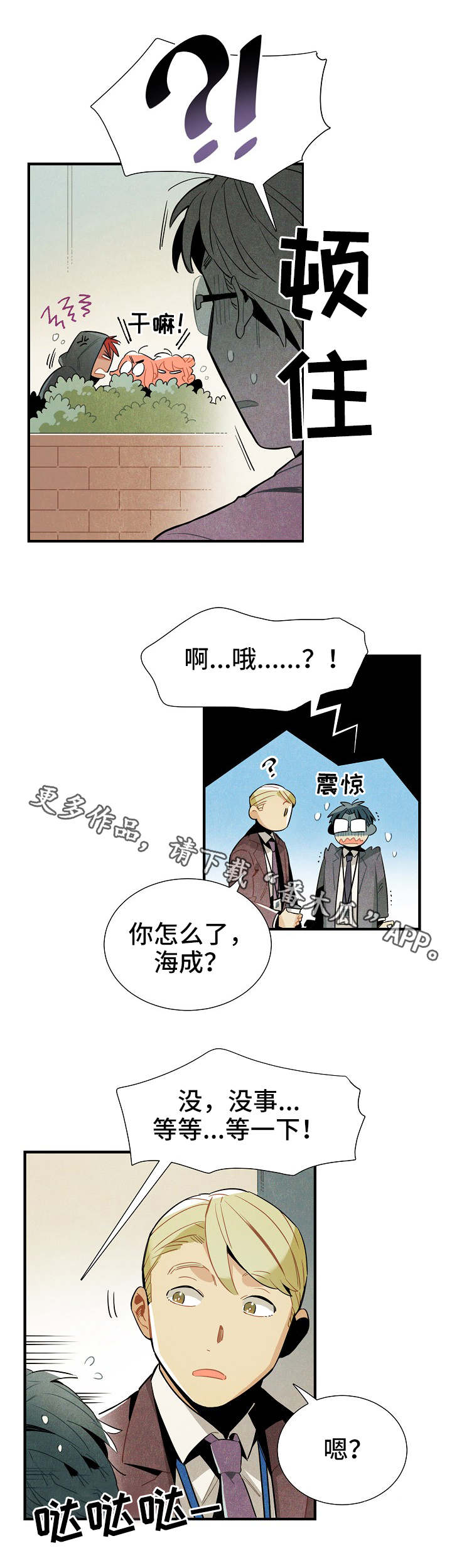 《天降外星人》漫画最新章节第32章：隐蔽免费下拉式在线观看章节第【4】张图片