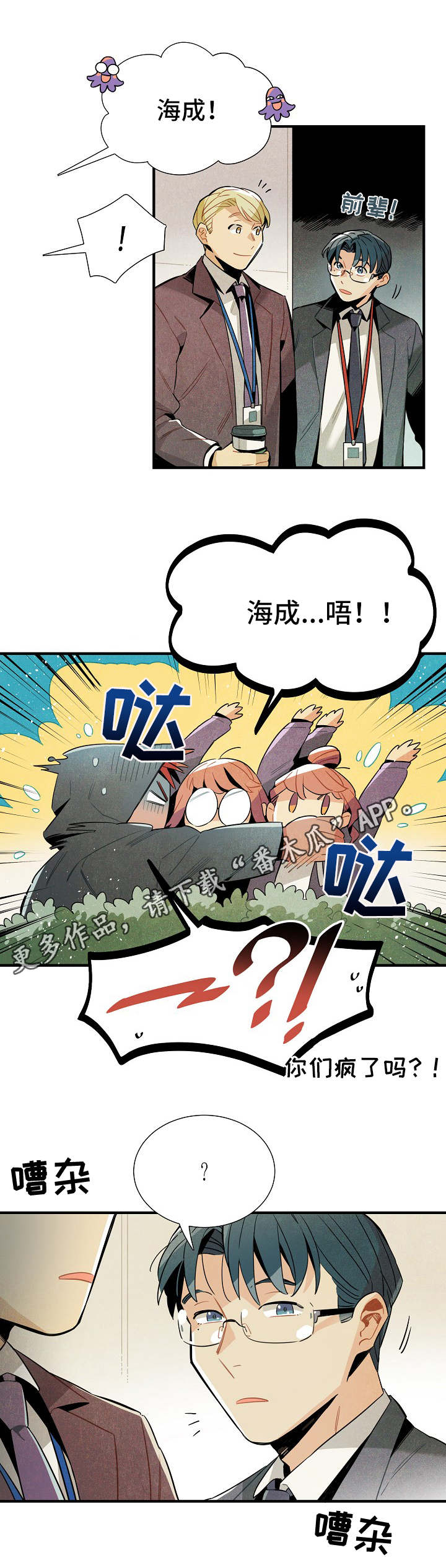 《天降外星人》漫画最新章节第32章：隐蔽免费下拉式在线观看章节第【5】张图片