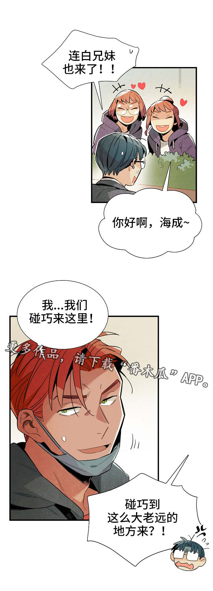 《天降外星人》漫画最新章节第32章：隐蔽免费下拉式在线观看章节第【2】张图片