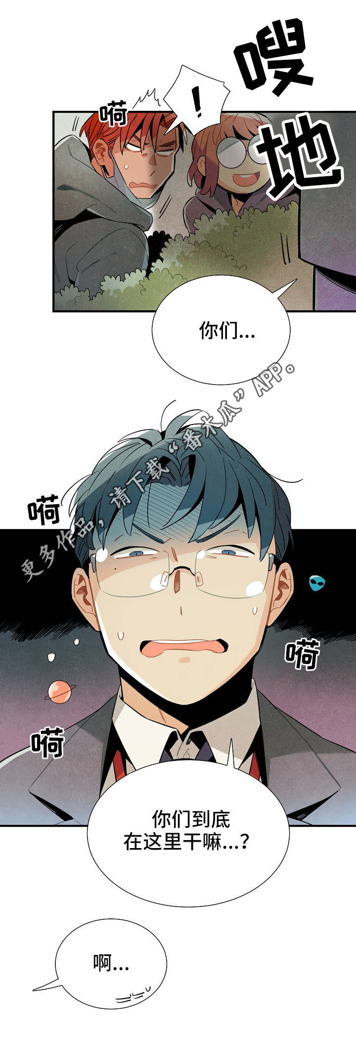 《天降外星人》漫画最新章节第32章：隐蔽免费下拉式在线观看章节第【3】张图片