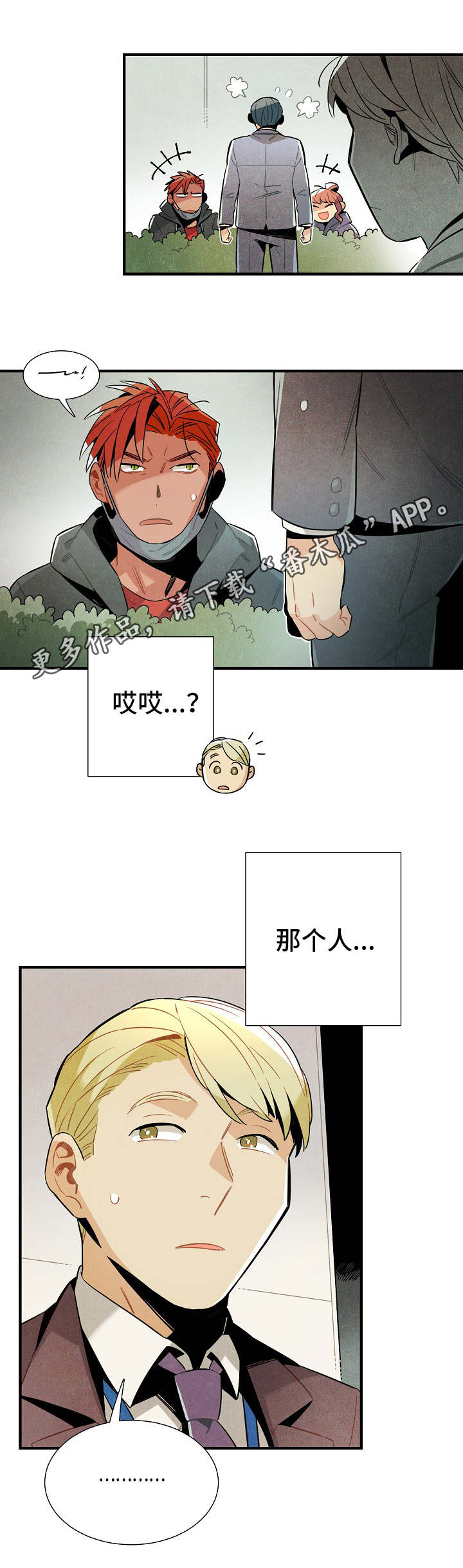 《天降外星人》漫画最新章节第32章：隐蔽免费下拉式在线观看章节第【1】张图片