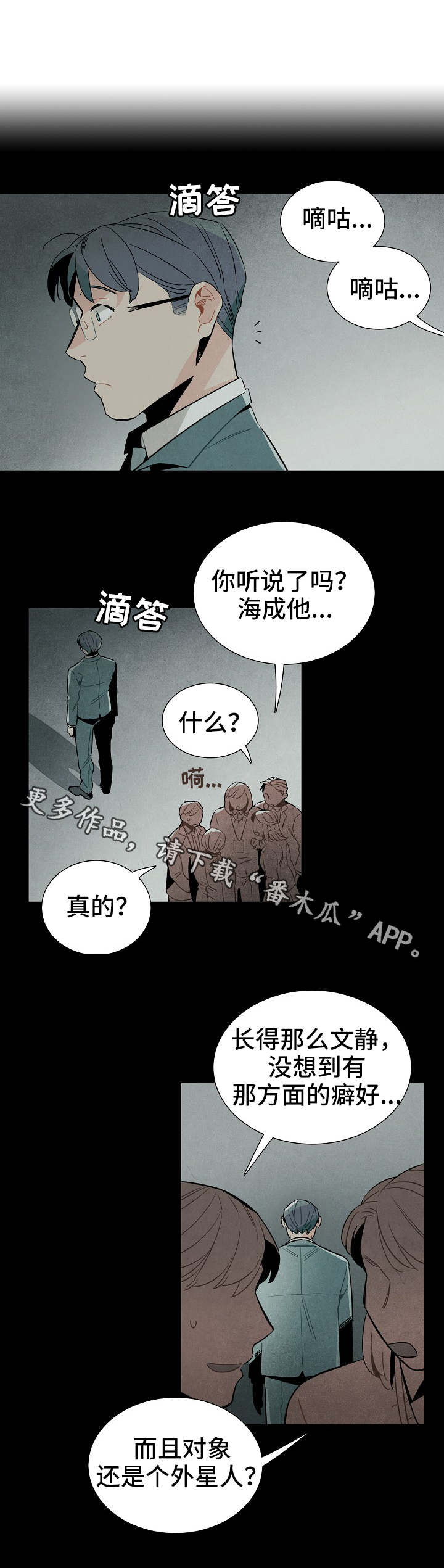 天降外星人-第33章：梦全彩韩漫标签