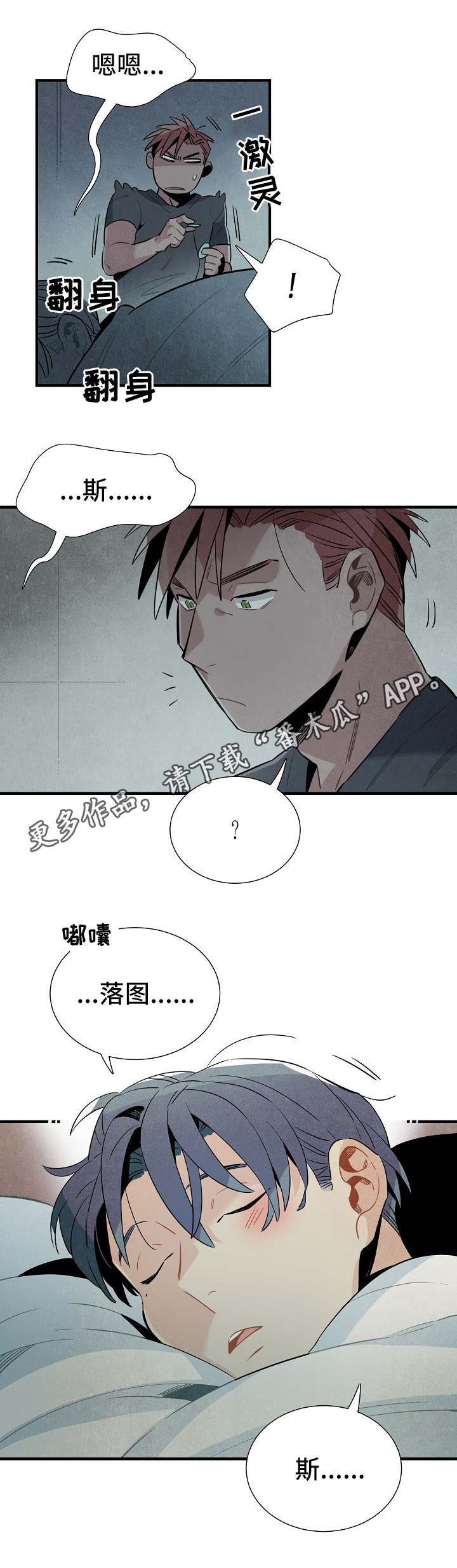 《天降外星人》漫画最新章节第34章：可疑免费下拉式在线观看章节第【2】张图片