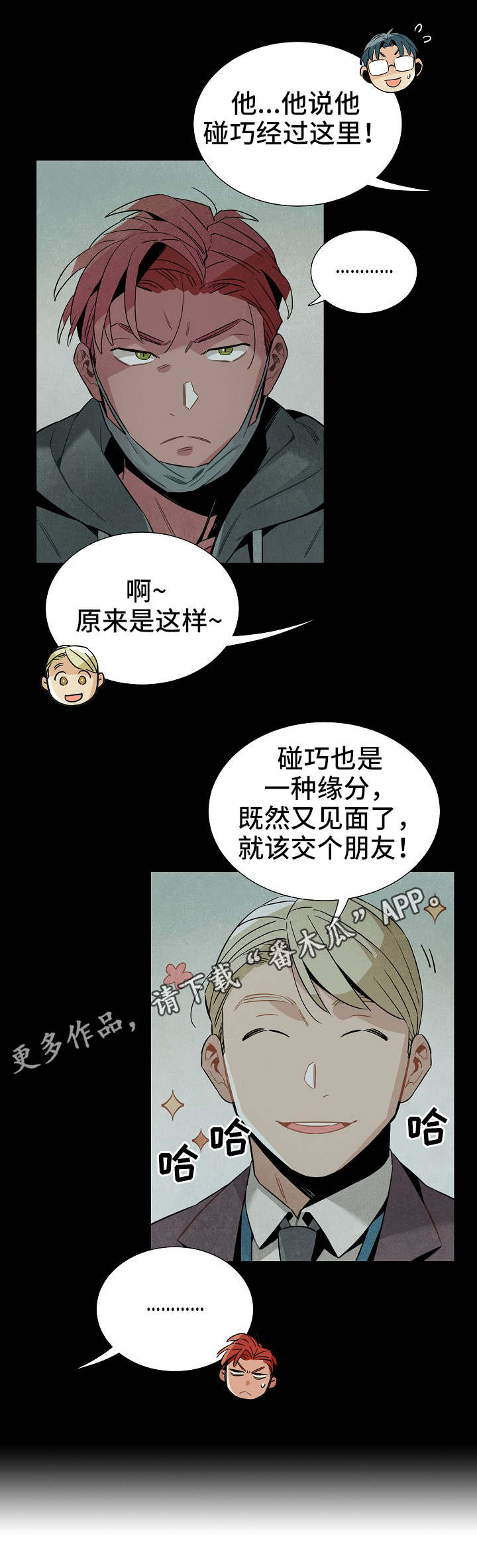 《天降外星人》漫画最新章节第34章：可疑免费下拉式在线观看章节第【6】张图片