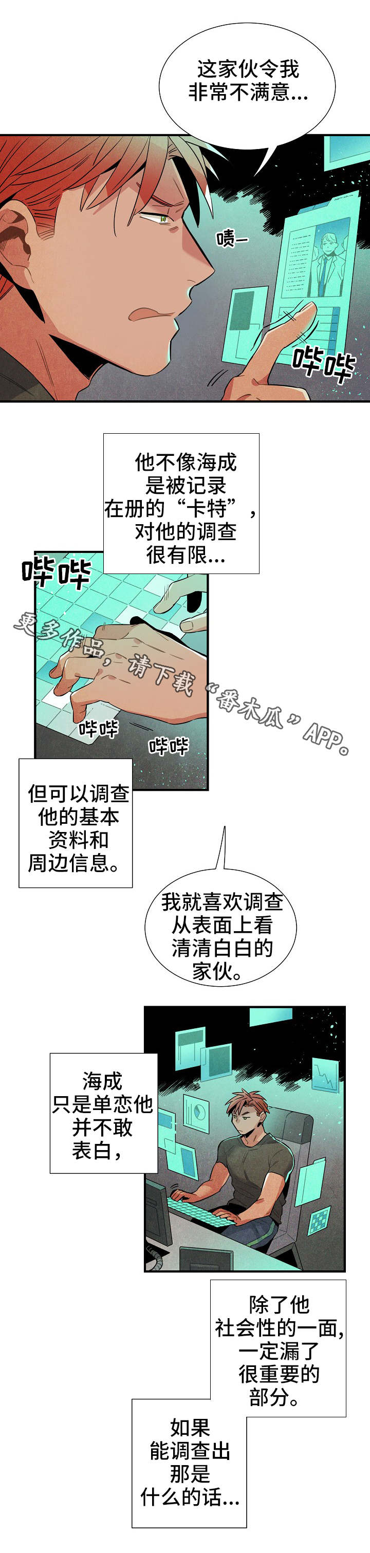 《天降外星人》漫画最新章节第34章：可疑免费下拉式在线观看章节第【5】张图片