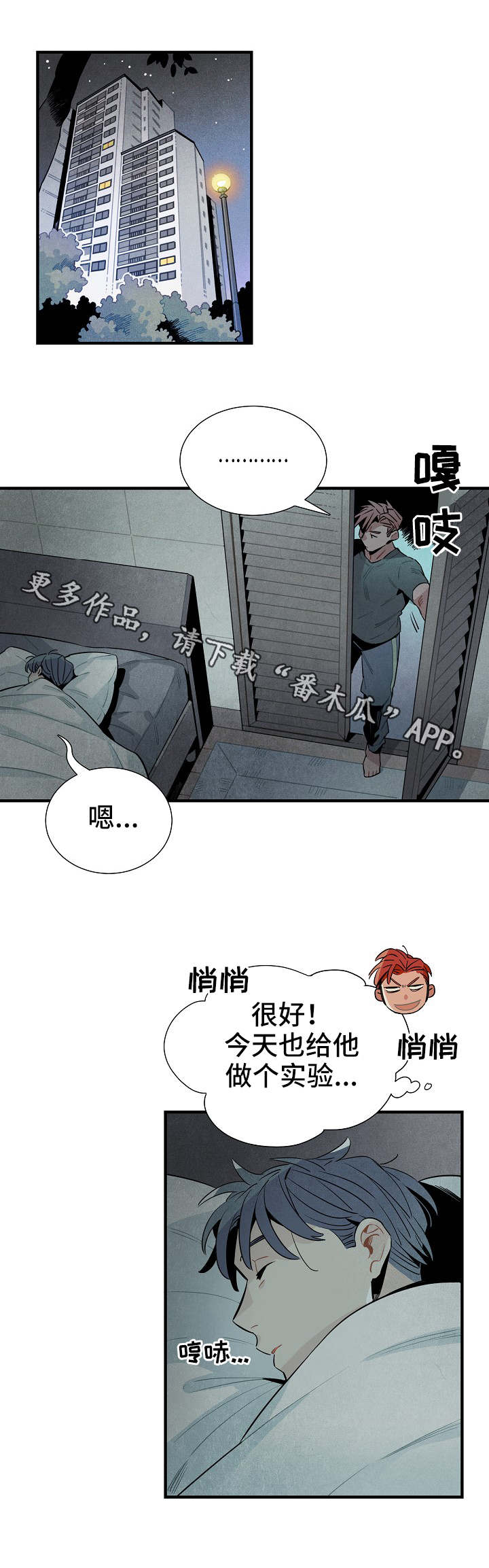 《天降外星人》漫画最新章节第34章：可疑免费下拉式在线观看章节第【3】张图片