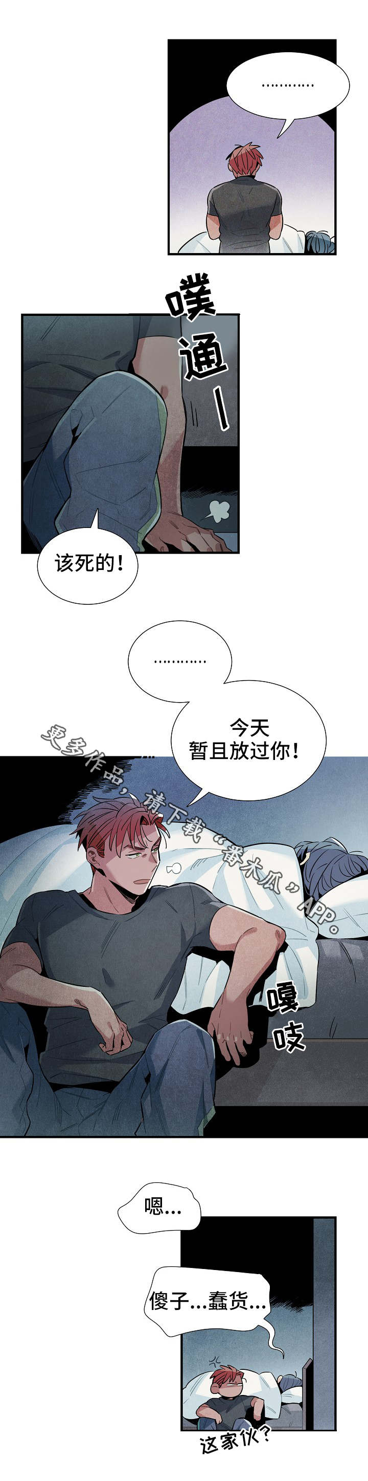 《天降外星人》漫画最新章节第34章：可疑免费下拉式在线观看章节第【1】张图片