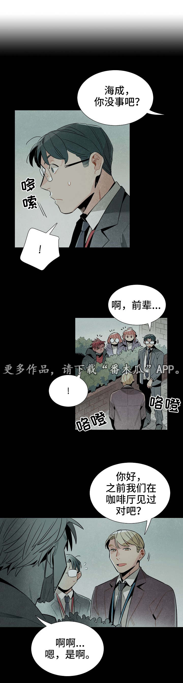 《天降外星人》漫画最新章节第34章：可疑免费下拉式在线观看章节第【7】张图片