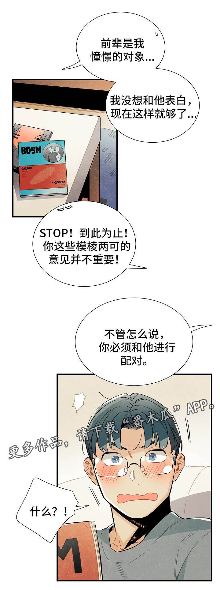 《天降外星人》漫画最新章节第36章：生活无趣免费下拉式在线观看章节第【7】张图片