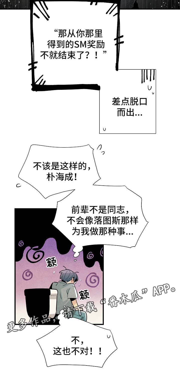 《天降外星人》漫画最新章节第36章：生活无趣免费下拉式在线观看章节第【2】张图片