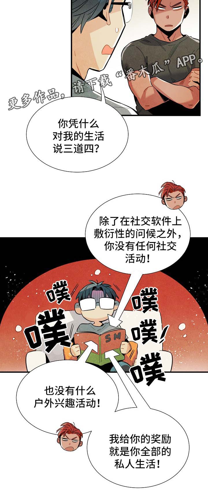 《天降外星人》漫画最新章节第36章：生活无趣免费下拉式在线观看章节第【10】张图片