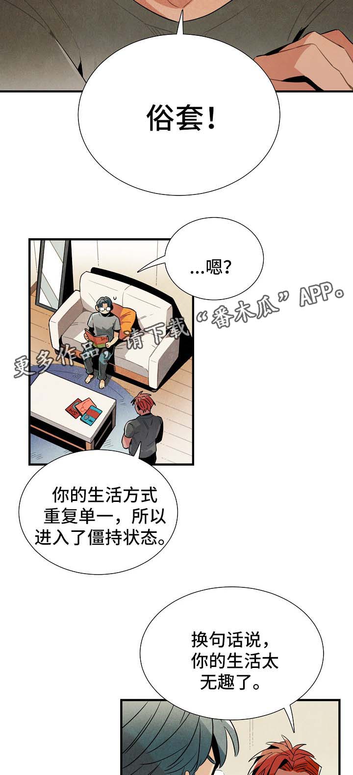 《天降外星人》漫画最新章节第36章：生活无趣免费下拉式在线观看章节第【11】张图片