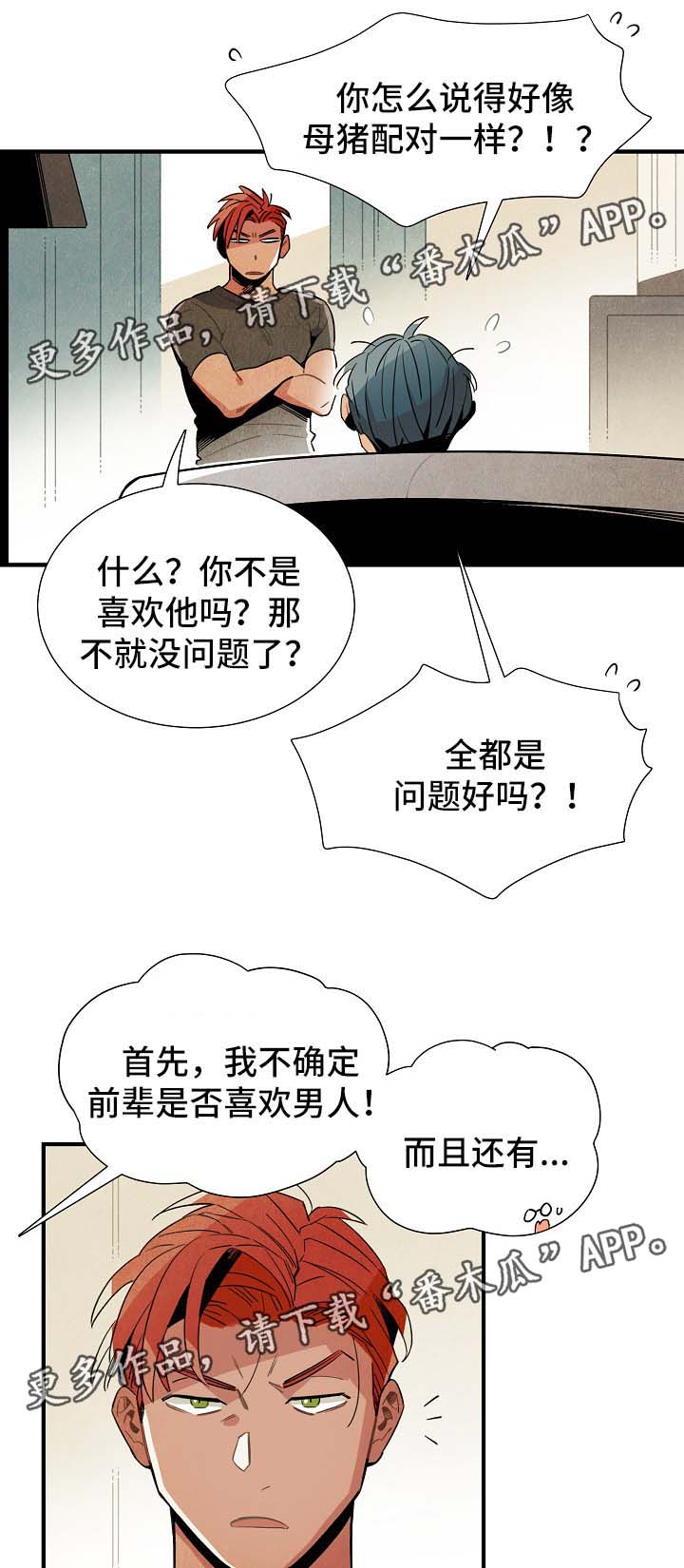 《天降外星人》漫画最新章节第36章：生活无趣免费下拉式在线观看章节第【6】张图片