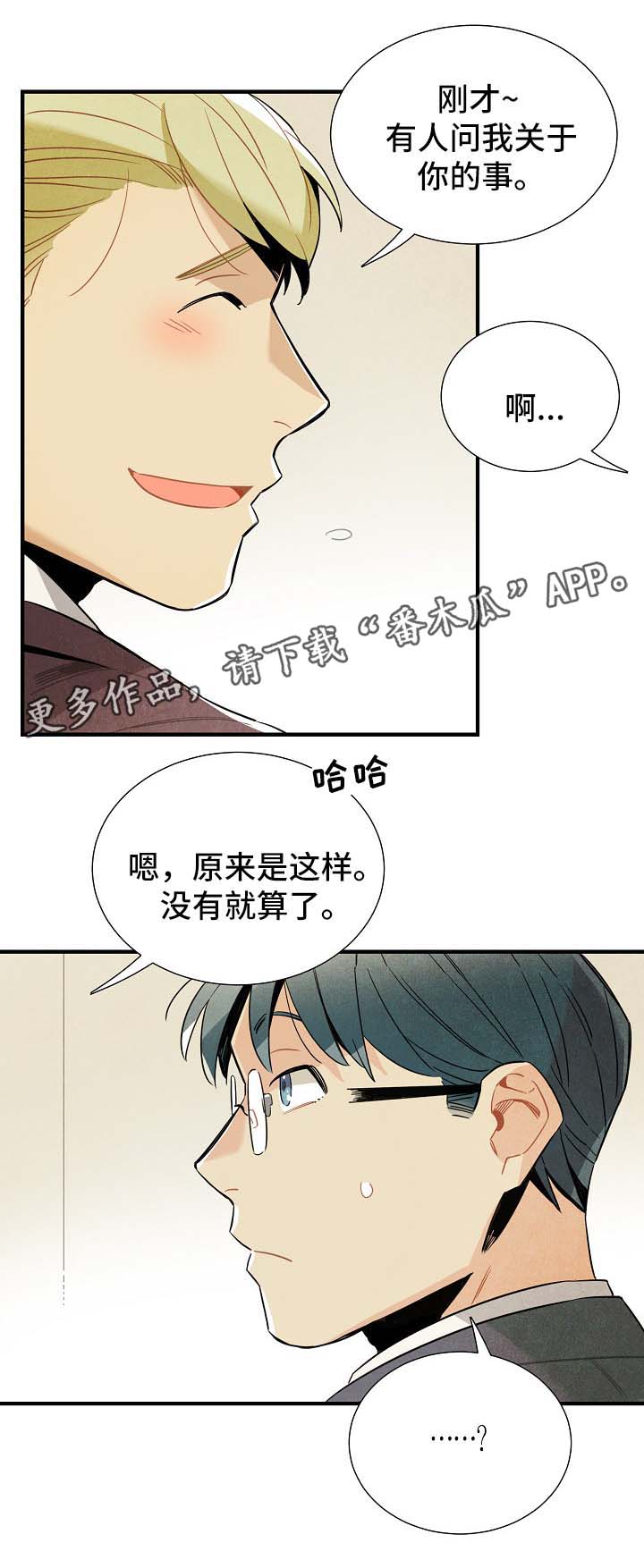 《天降外星人》漫画最新章节第36章：生活无趣免费下拉式在线观看章节第【13】张图片