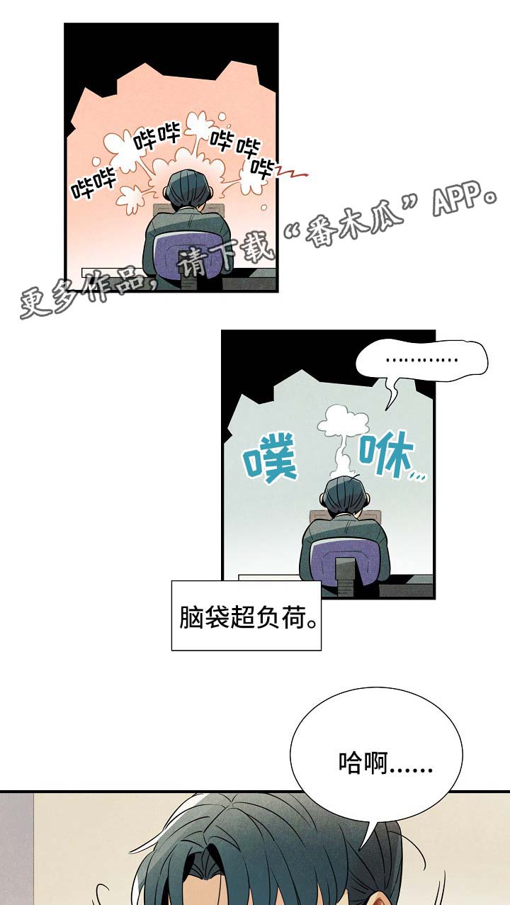 《天降外星人》漫画最新章节第37章：难办免费下拉式在线观看章节第【15】张图片