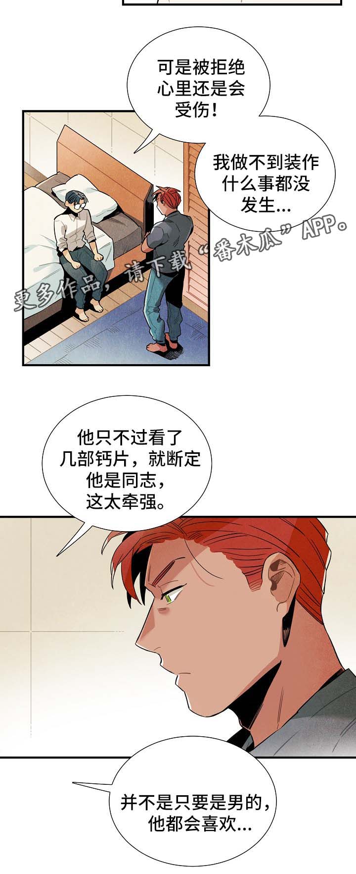 《天降外星人》漫画最新章节第38章：配对免费下拉式在线观看章节第【9】张图片