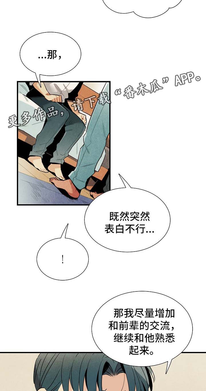 《天降外星人》漫画最新章节第38章：配对免费下拉式在线观看章节第【4】张图片