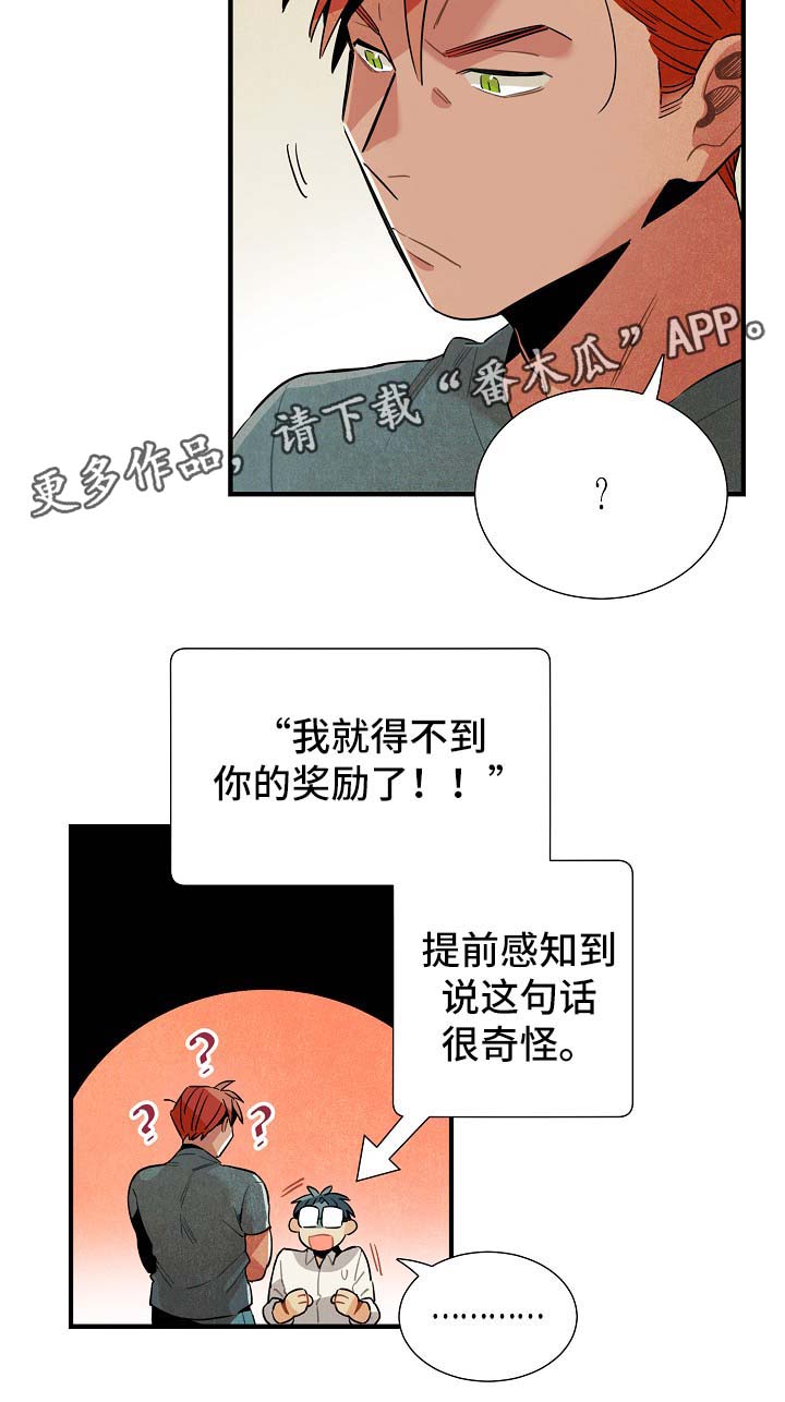 《天降外星人》漫画最新章节第38章：配对免费下拉式在线观看章节第【6】张图片