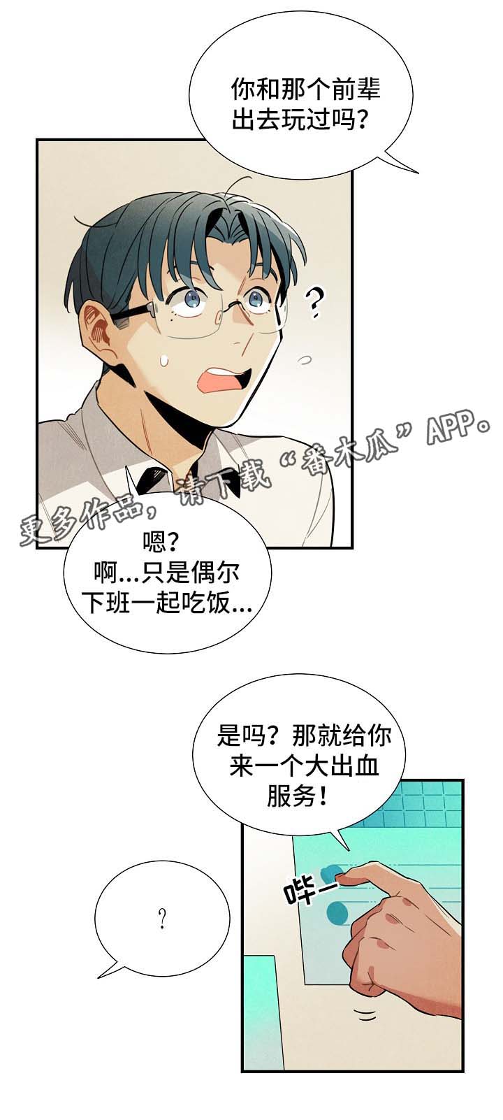 《天降外星人》漫画最新章节第38章：配对免费下拉式在线观看章节第【2】张图片