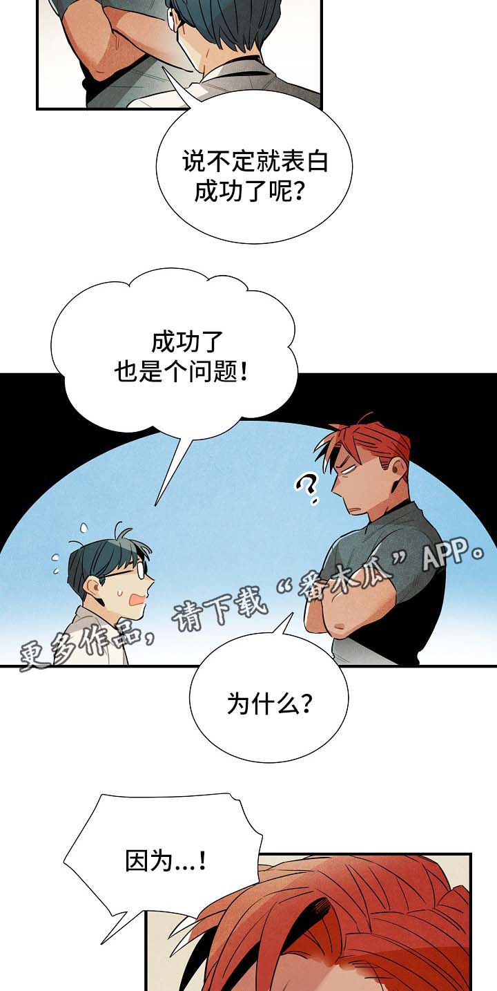 《天降外星人》漫画最新章节第38章：配对免费下拉式在线观看章节第【7】张图片