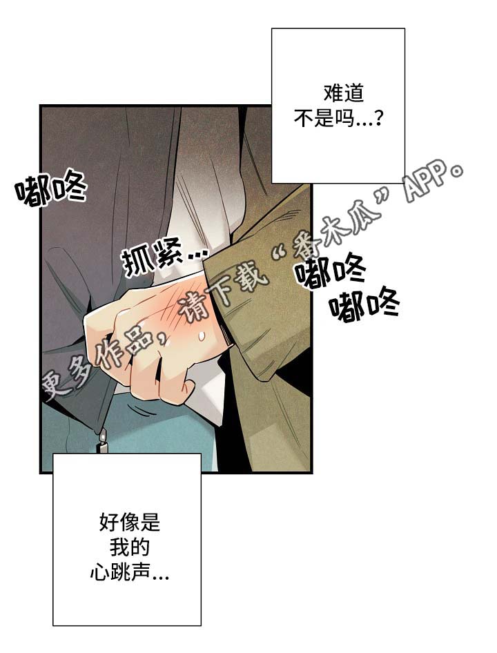 《天降外星人》漫画最新章节第39章：拥挤地铁免费下拉式在线观看章节第【3】张图片