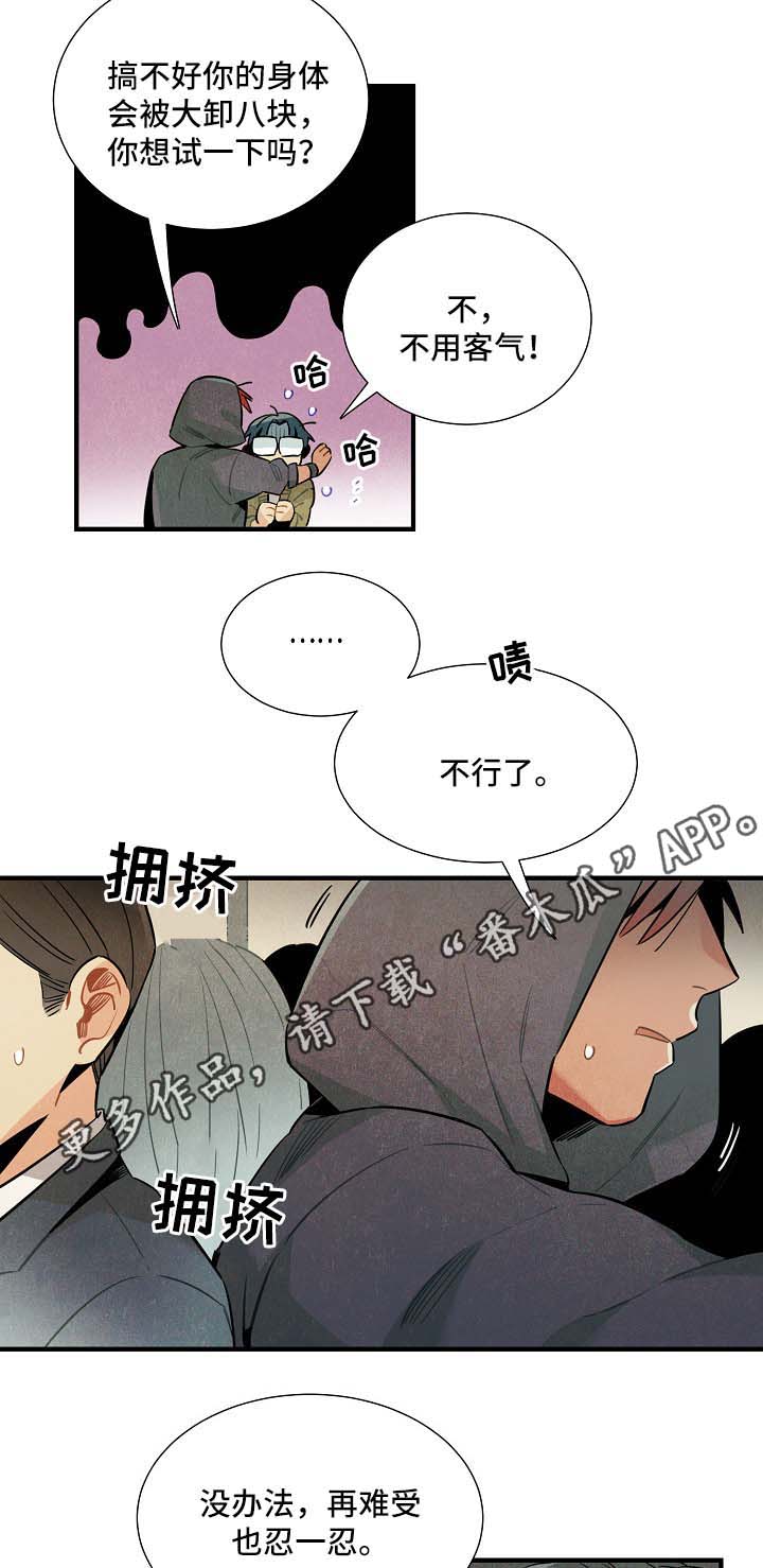 《天降外星人》漫画最新章节第39章：拥挤地铁免费下拉式在线观看章节第【6】张图片