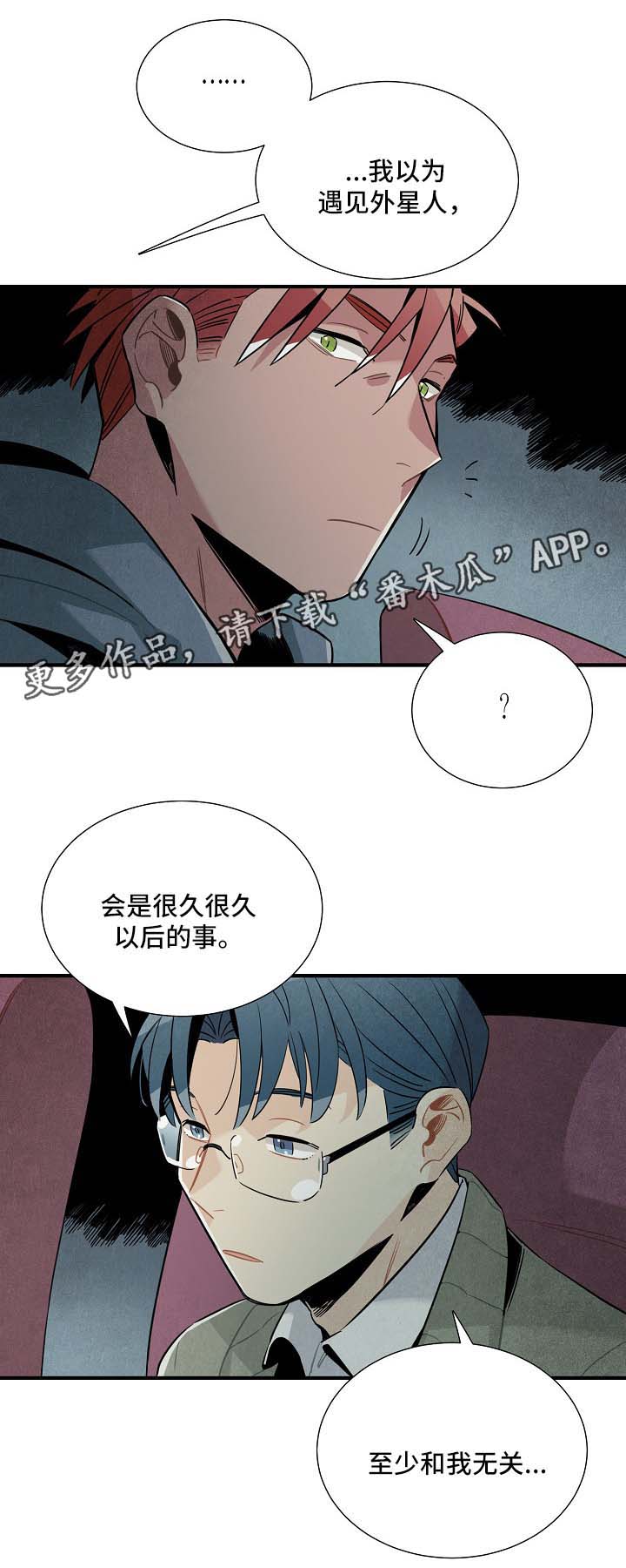 《天降外星人》漫画最新章节第40章：看电影免费下拉式在线观看章节第【15】张图片