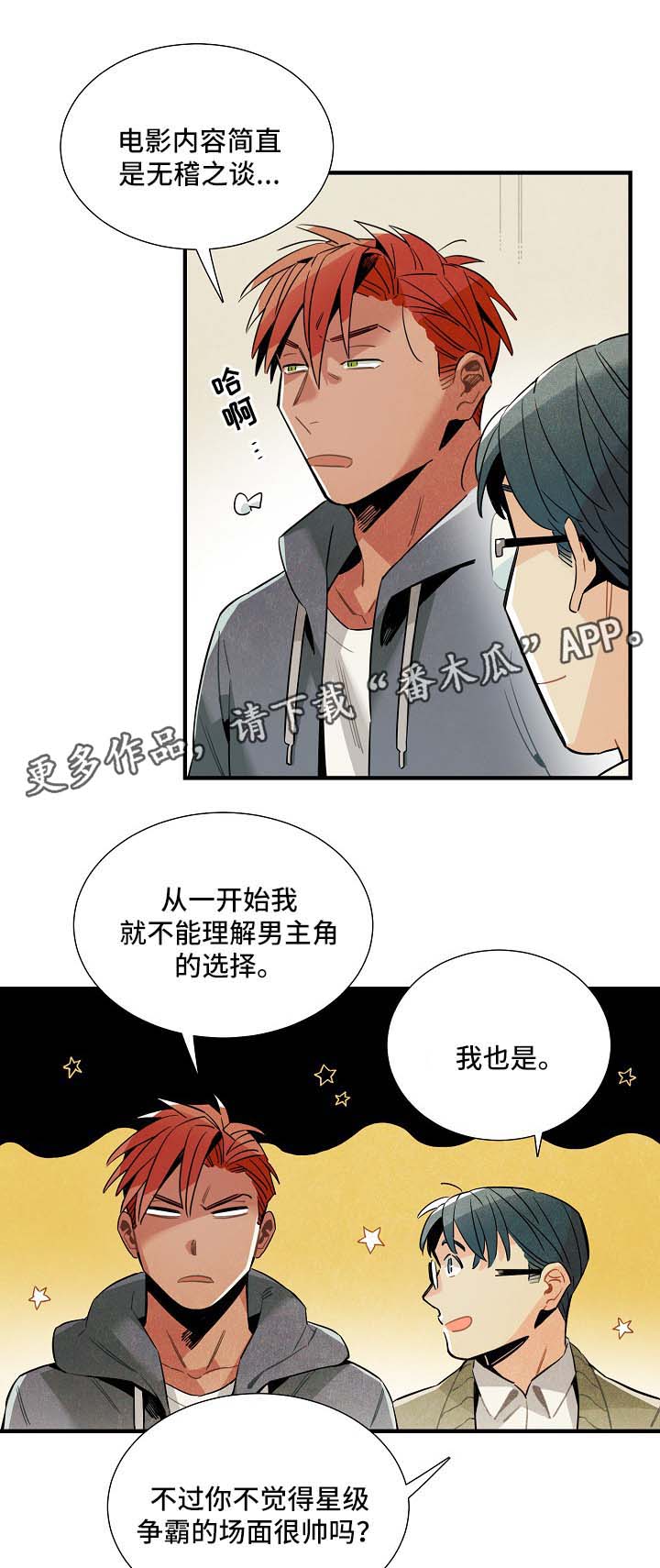 《天降外星人》漫画最新章节第40章：看电影免费下拉式在线观看章节第【6】张图片