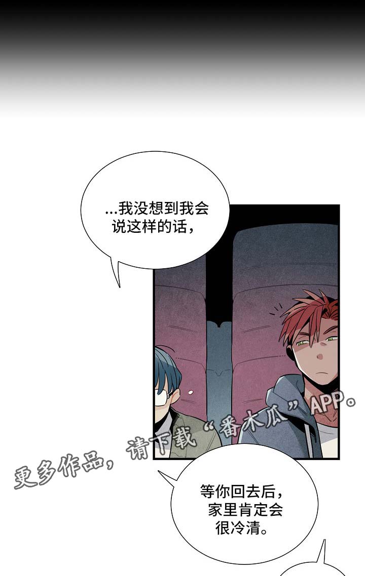 《天降外星人》漫画最新章节第40章：看电影免费下拉式在线观看章节第【11】张图片