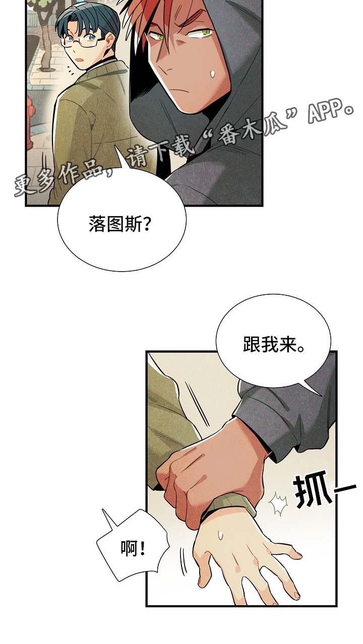 《天降外星人》漫画最新章节第41章：有人跟踪免费下拉式在线观看章节第【13】张图片