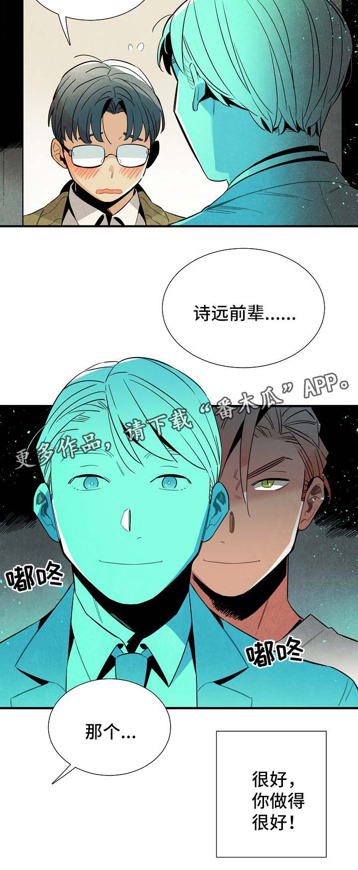 《天降外星人》漫画最新章节第42章：告白练习免费下拉式在线观看章节第【11】张图片