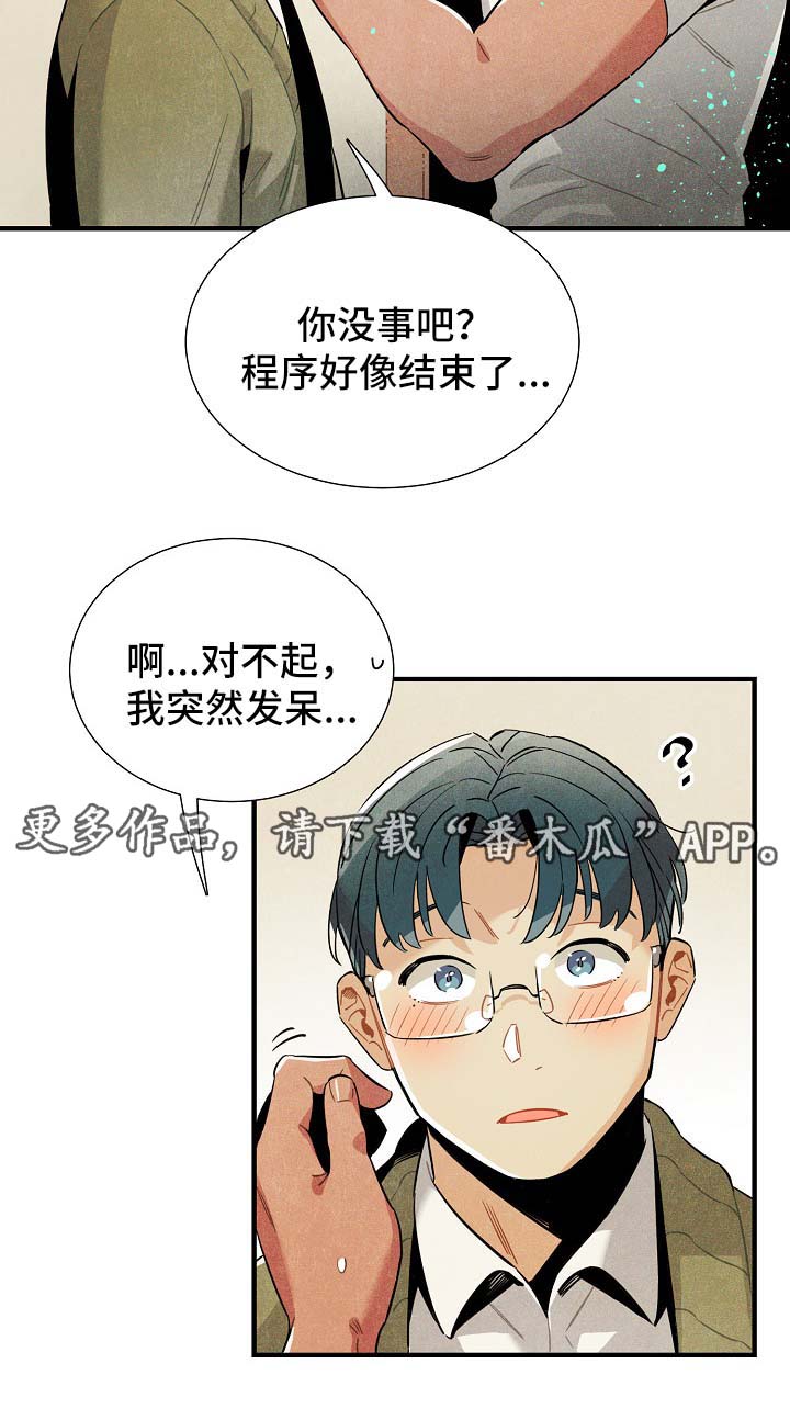 《天降外星人》漫画最新章节第42章：告白练习免费下拉式在线观看章节第【5】张图片