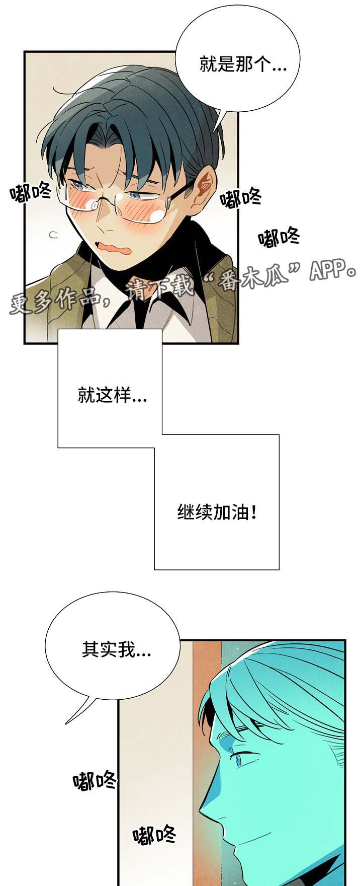 《天降外星人》漫画最新章节第42章：告白练习免费下拉式在线观看章节第【10】张图片