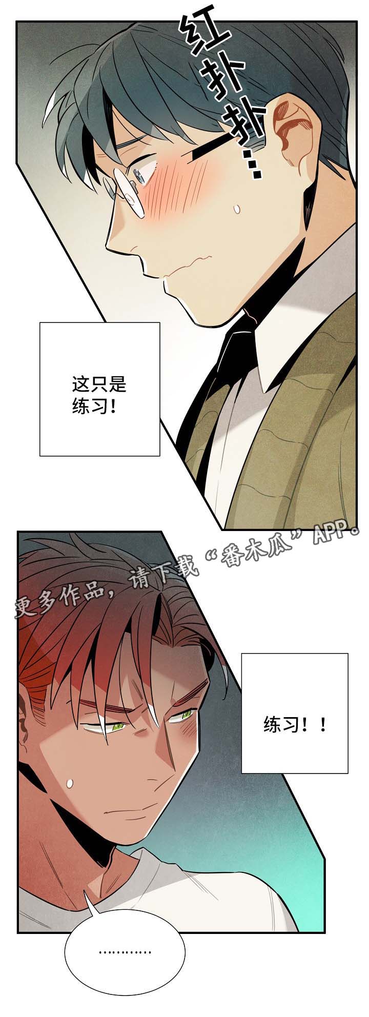 《天降外星人》漫画最新章节第42章：告白练习免费下拉式在线观看章节第【1】张图片