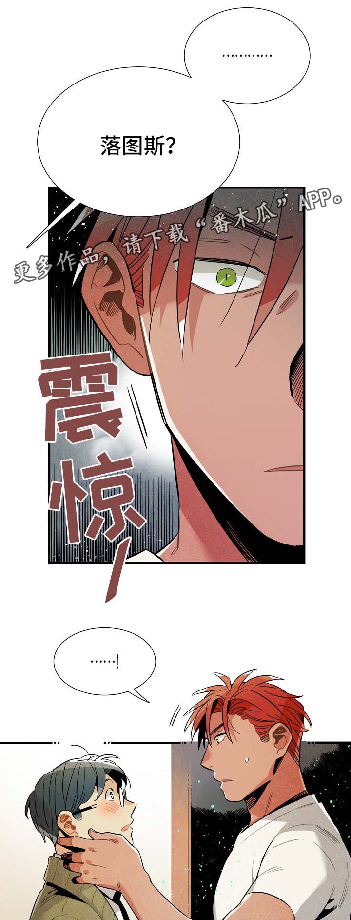 《天降外星人》漫画最新章节第42章：告白练习免费下拉式在线观看章节第【6】张图片