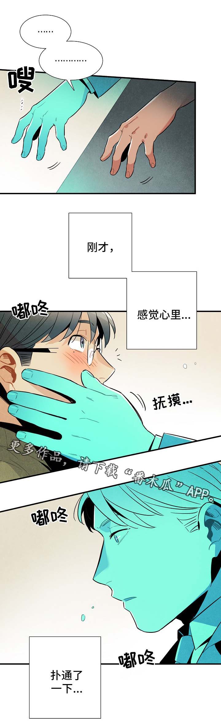 《天降外星人》漫画最新章节第42章：告白练习免费下拉式在线观看章节第【7】张图片