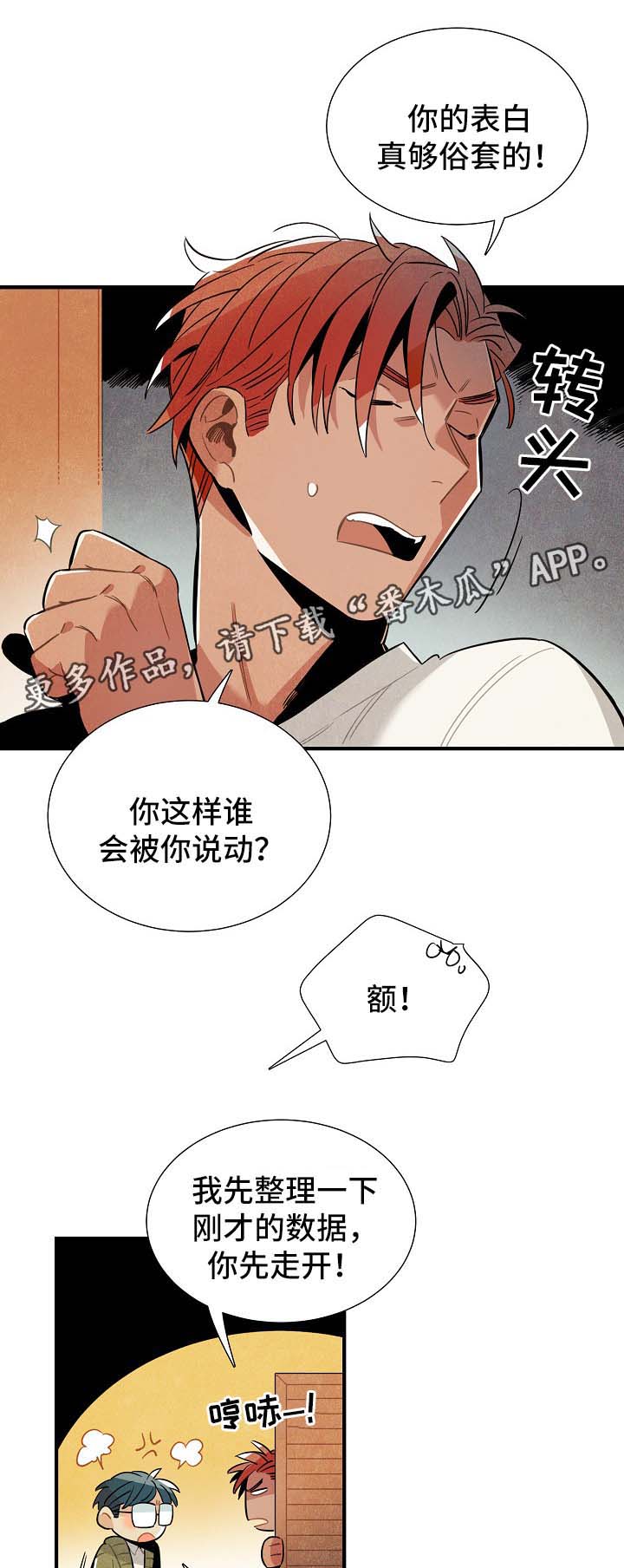 《天降外星人》漫画最新章节第42章：告白练习免费下拉式在线观看章节第【4】张图片