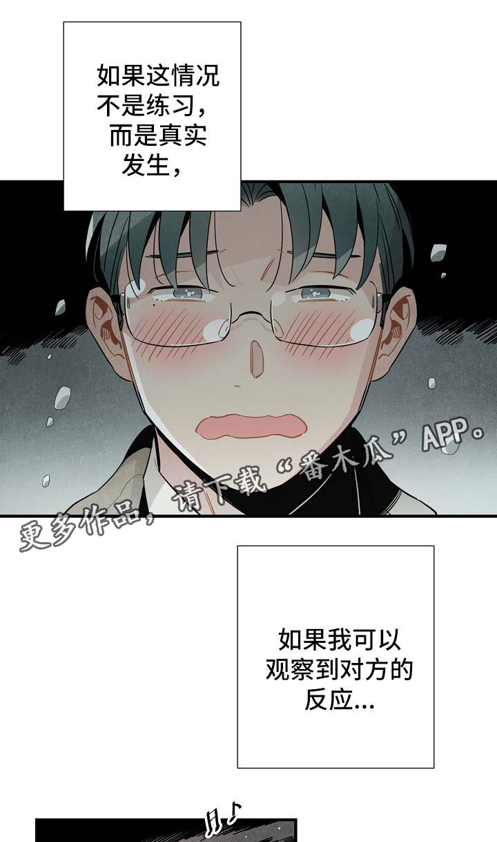 《天降外星人》漫画最新章节第44章：进展免费下拉式在线观看章节第【7】张图片