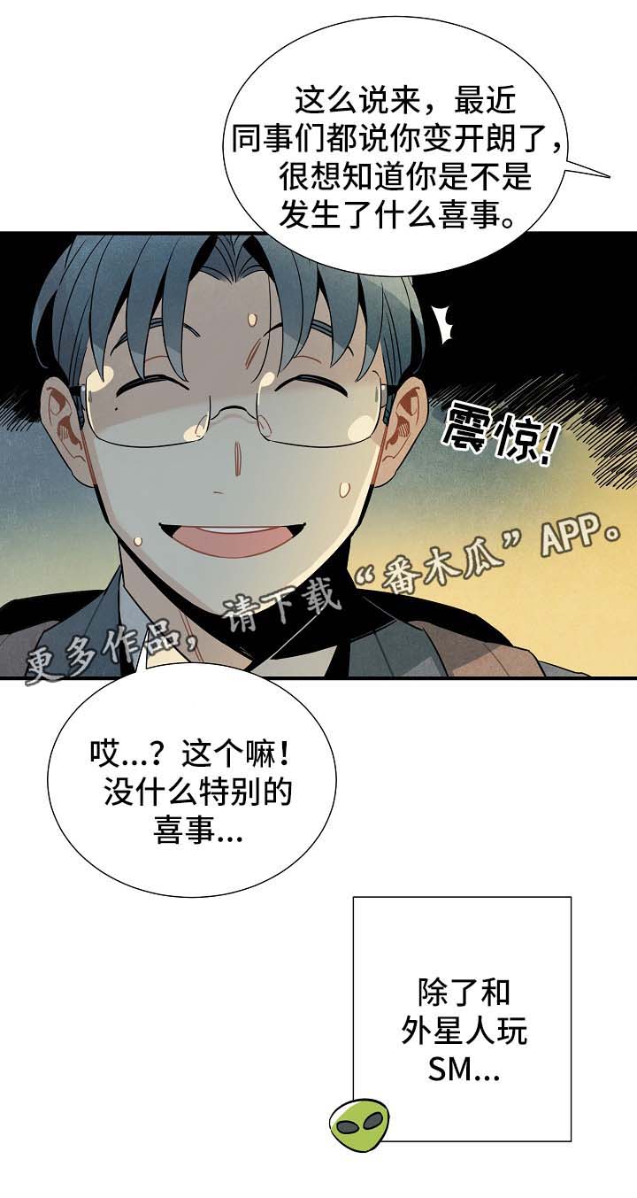 《天降外星人》漫画最新章节第45章：被告白免费下拉式在线观看章节第【5】张图片